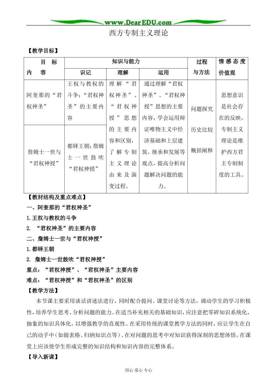 新人教版高中历史选修2西方专制主义理论_第1页