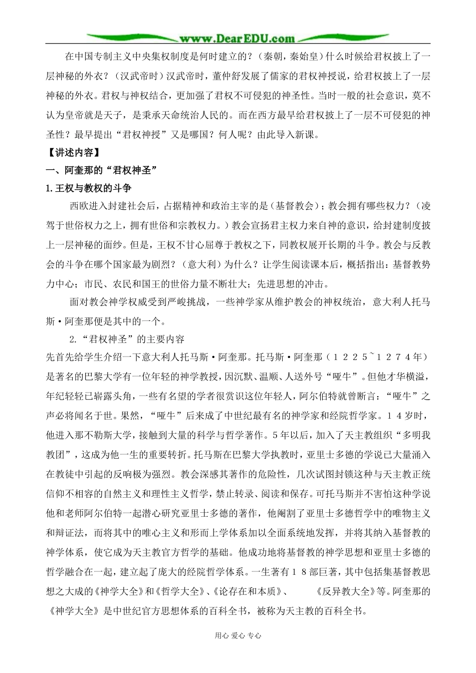 新人教版高中历史选修2西方专制主义理论_第2页