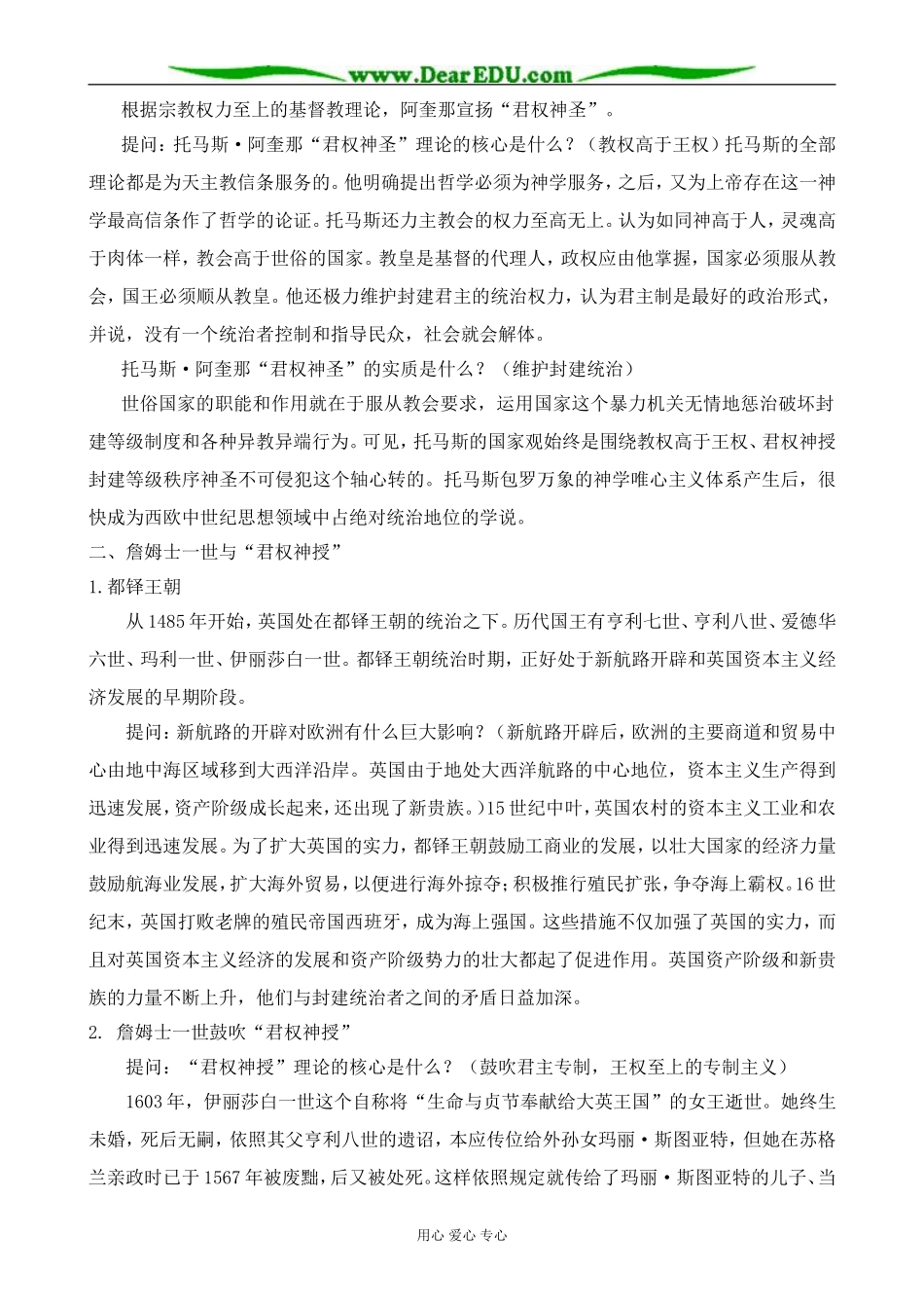 新人教版高中历史选修2西方专制主义理论_第3页