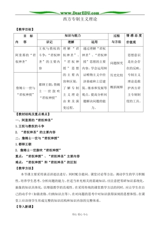 新人教版高中历史选修2西方专制主义理论