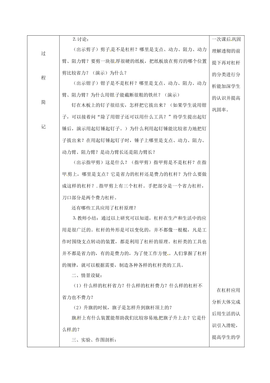 福建省东桥经济开发区八年级物理《杠杆与滑轮》教案 新人教版_第2页