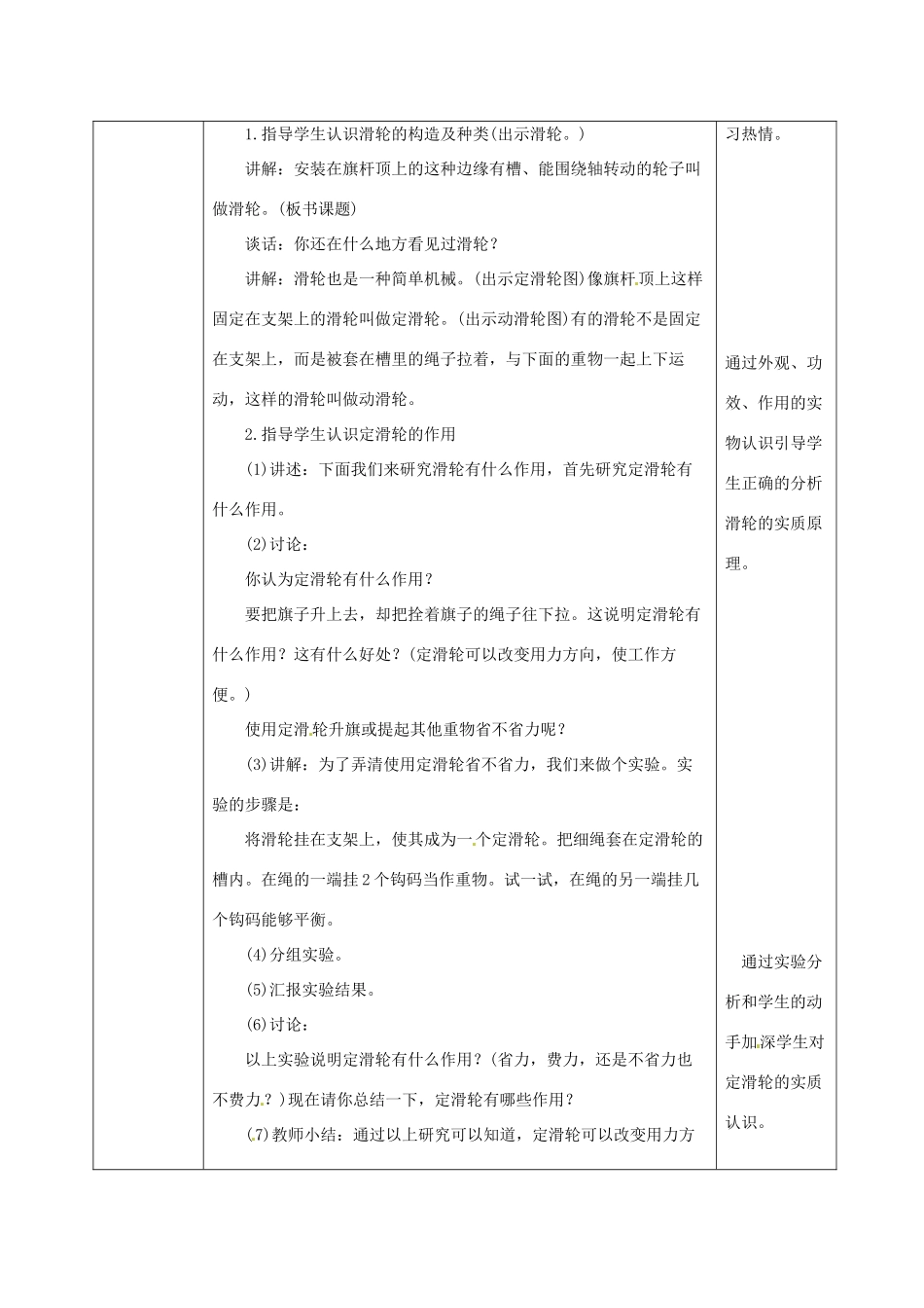 福建省东桥经济开发区八年级物理《杠杆与滑轮》教案 新人教版_第3页