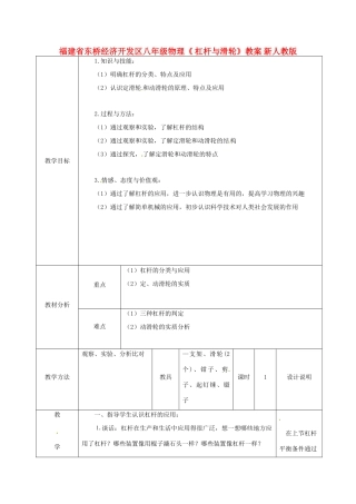 福建省东桥经济开发区八年级物理《杠杆与滑轮》教案 新人教版