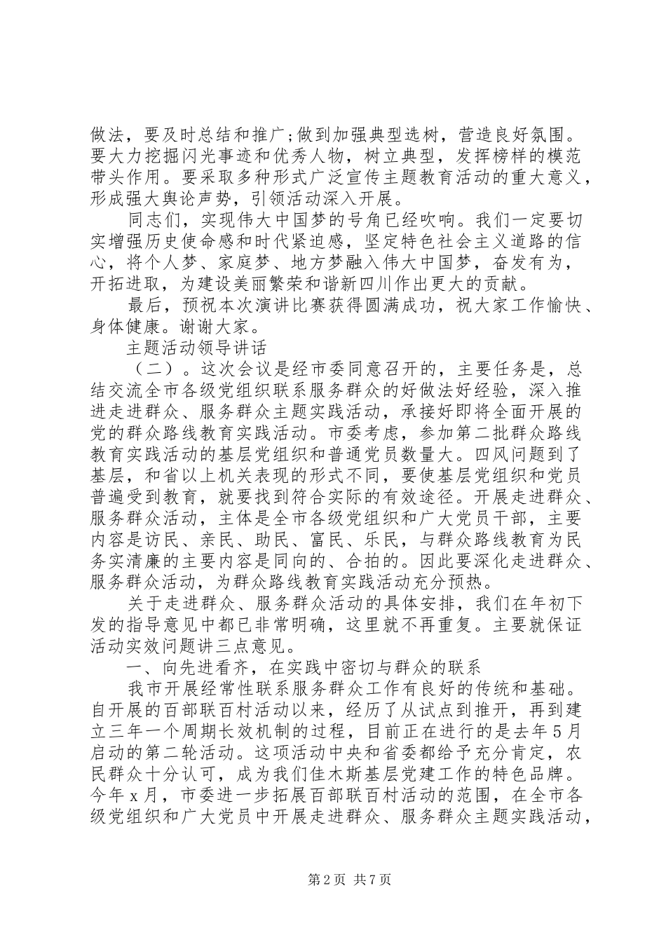 主题活动领导讲话发言_第2页