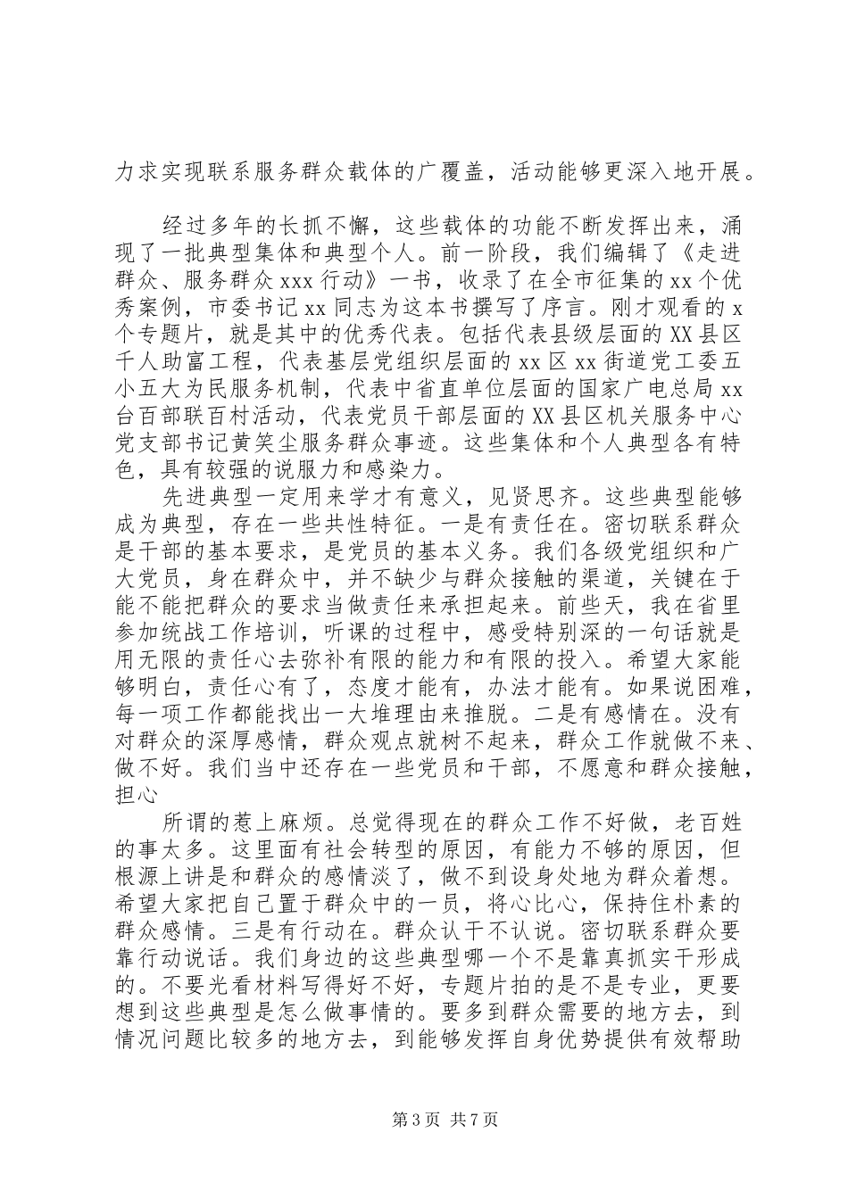 主题活动领导讲话发言_第3页