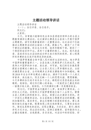 主题活动领导讲话发言