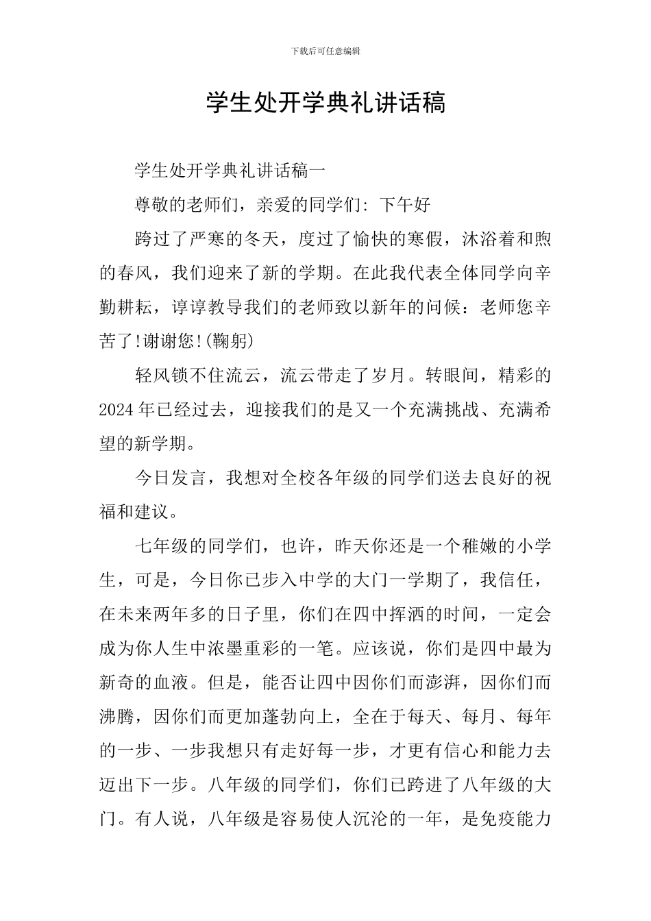 学生处开学典礼讲话稿_第1页