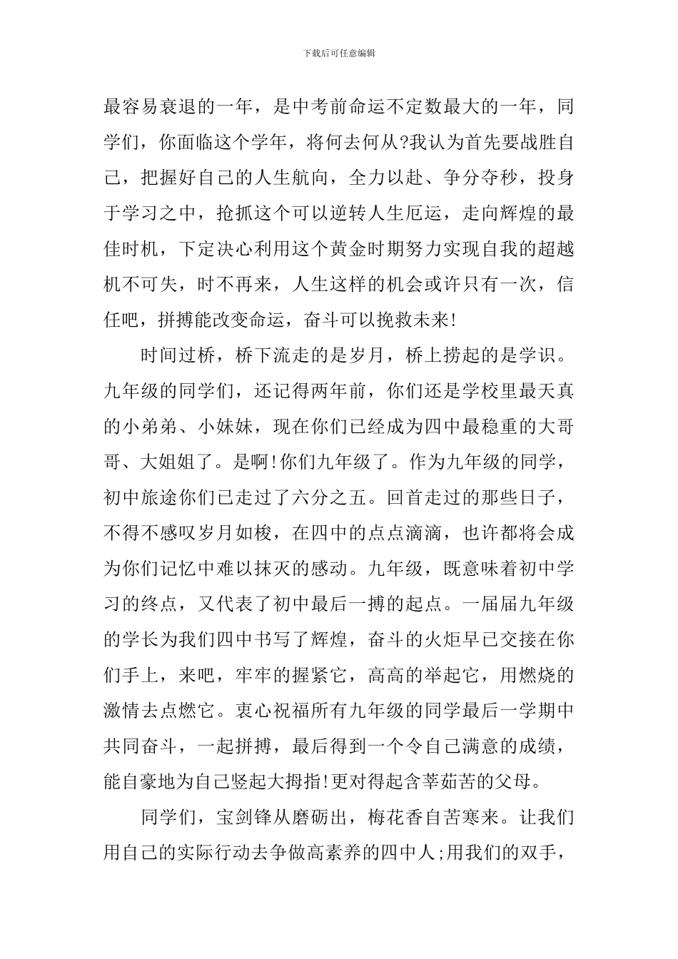学生处开学典礼讲话稿_第2页