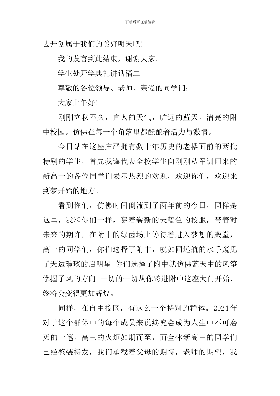 学生处开学典礼讲话稿_第3页