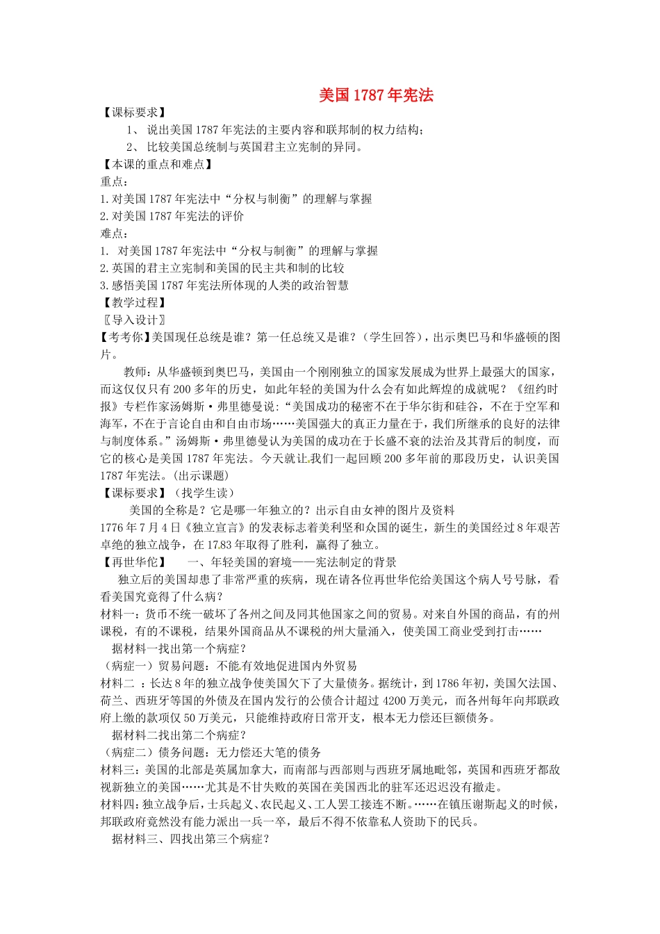 《美国1787年宪法》教案（3）_第1页