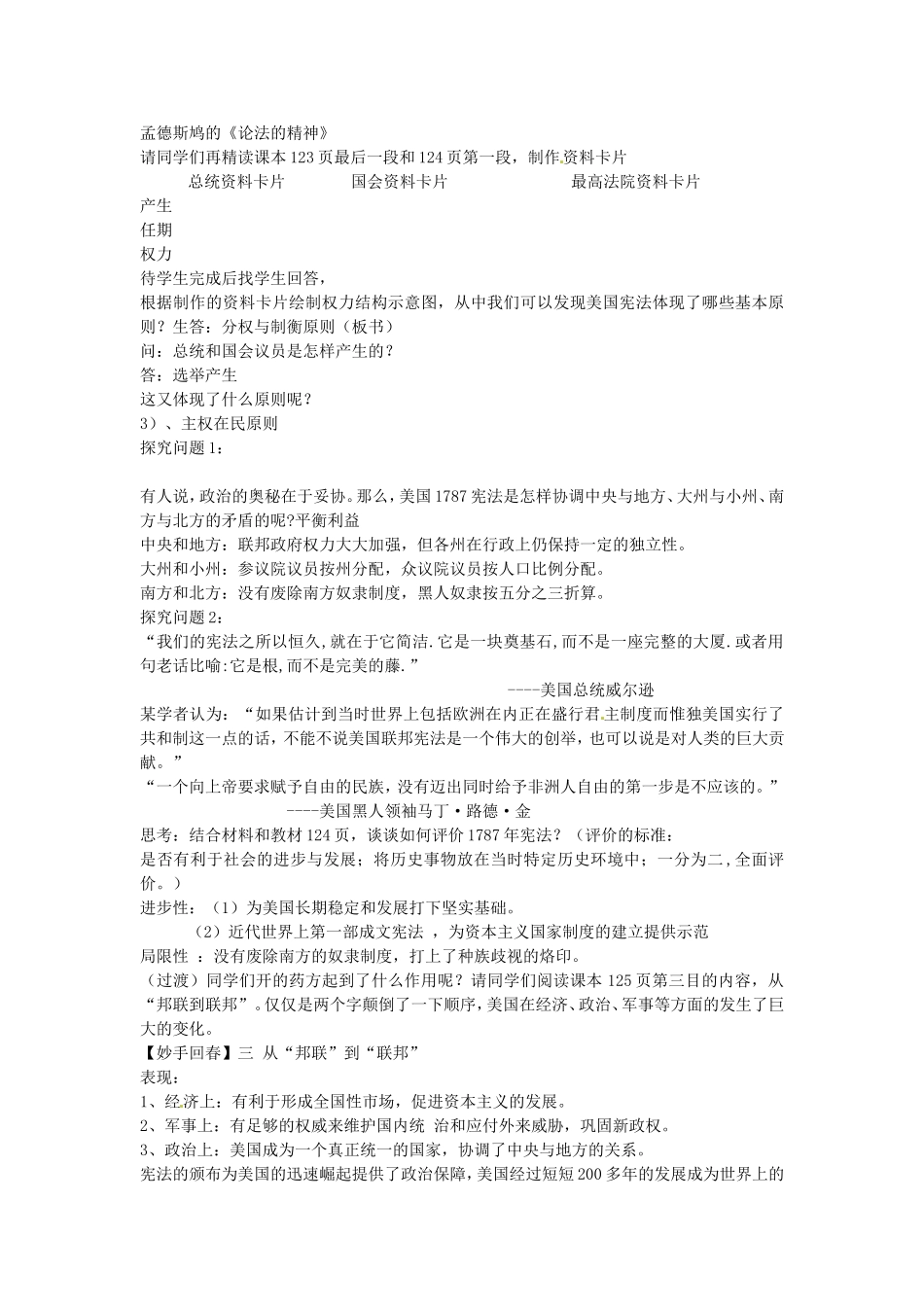 《美国1787年宪法》教案（3）_第3页
