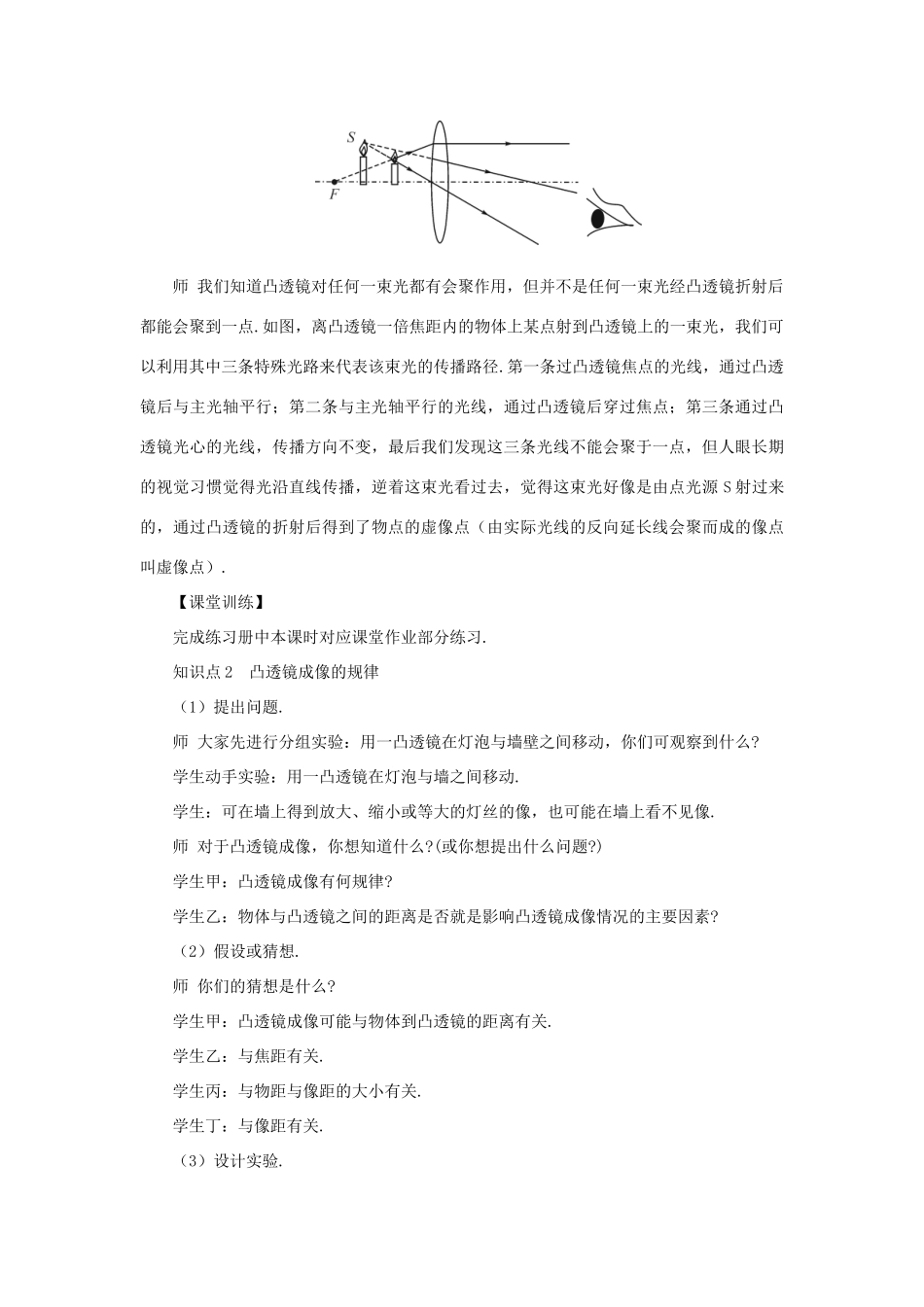 （遵义专版）八年级物理全册 第四章 第五节 科学探究：凸透镜成像（第2课时 探究凸透镜成像规律）教案 （新版）沪科版-（新版）沪科版初中八年级全册物理教案_第3页