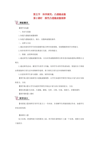 （遵义专版）八年级物理全册 第四章 第五节 科学探究：凸透镜成像（第2课时 探究凸透镜成像规律）教案 （新版）沪科版-（新版）沪科版初中八年级全册物理教案