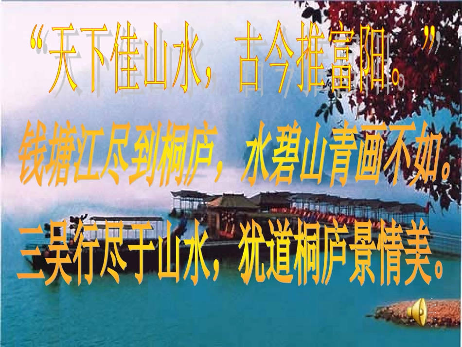 与朱元思书PPT2_第2页