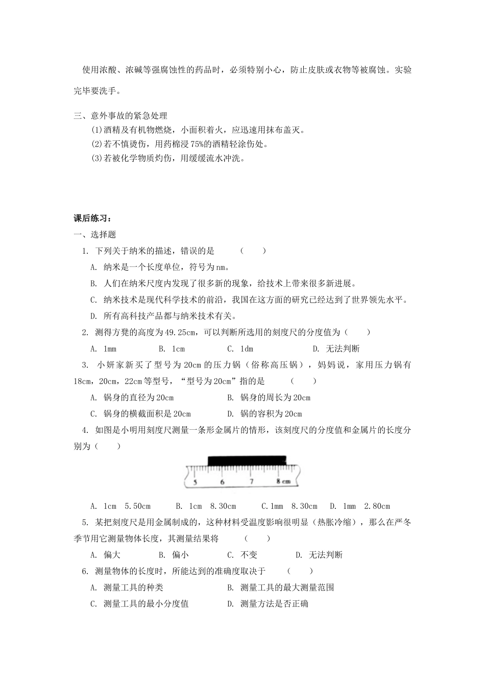 秋七年级科学上册 1.2《走进科学实验室》教案 浙教版-浙教版初中七年级上册自然科学教案_第2页