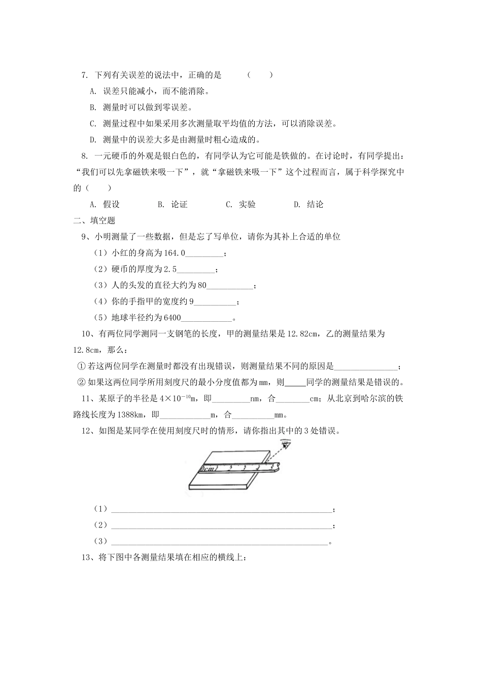 秋七年级科学上册 1.2《走进科学实验室》教案 浙教版-浙教版初中七年级上册自然科学教案_第3页