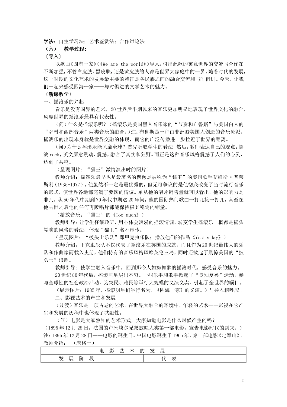 高中历史 《与时俱进的文学艺术》教案3 人民版必修3_第2页