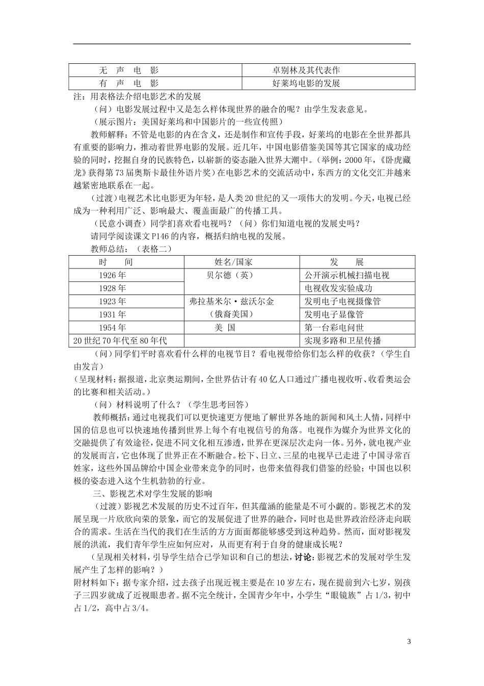 高中历史 《与时俱进的文学艺术》教案3 人民版必修3_第3页