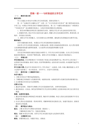 高中历史 《与时俱进的文学艺术》教案3 人民版必修3