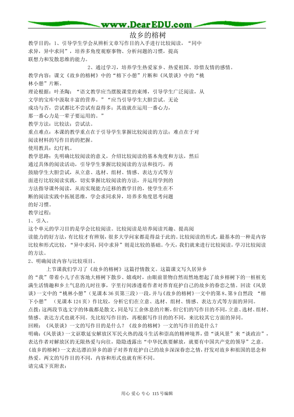 粤教版高中语文必修2 故乡的榕树_第1页