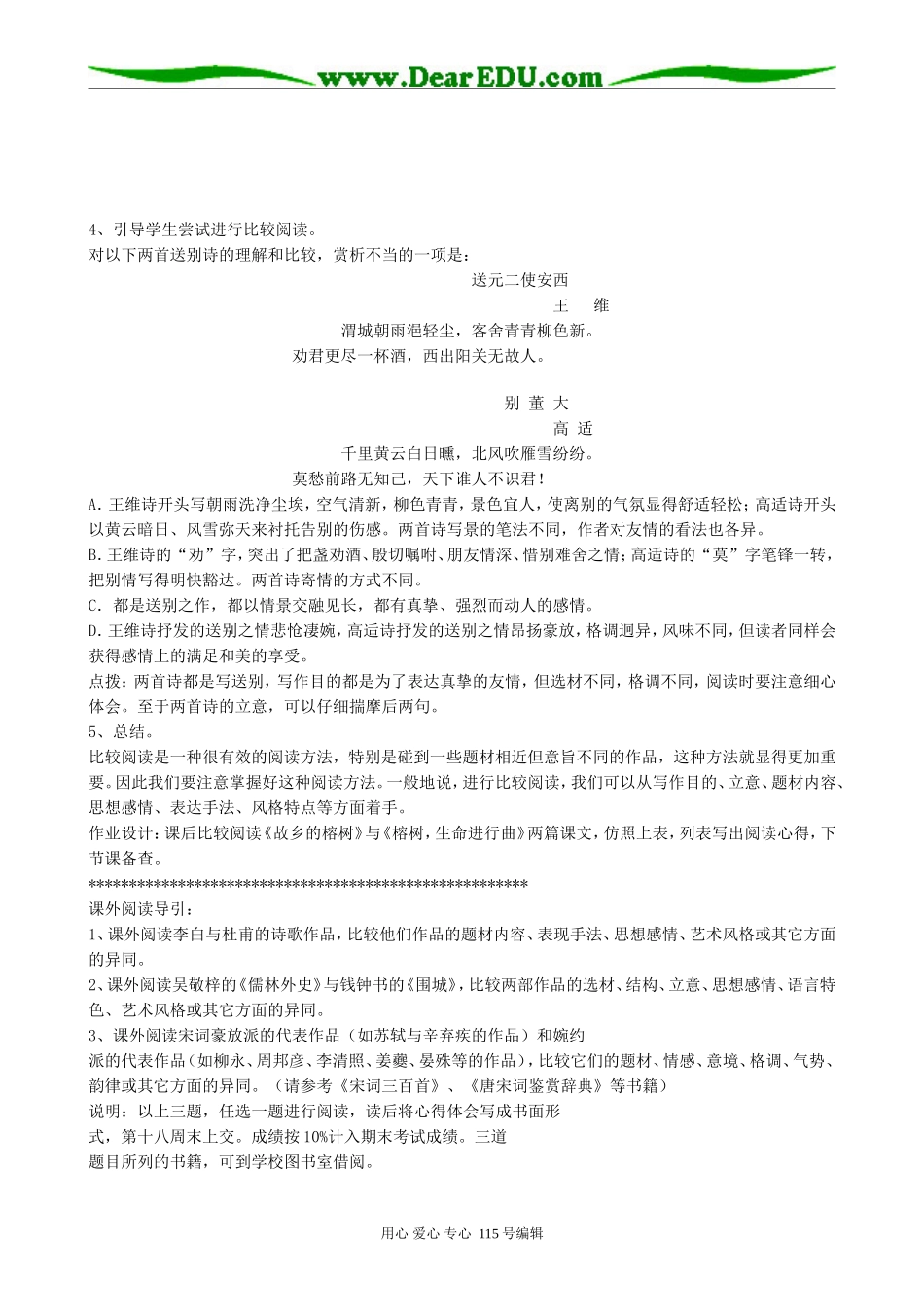 粤教版高中语文必修2 故乡的榕树_第3页