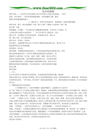 粤教版高中语文必修2 故乡的榕树