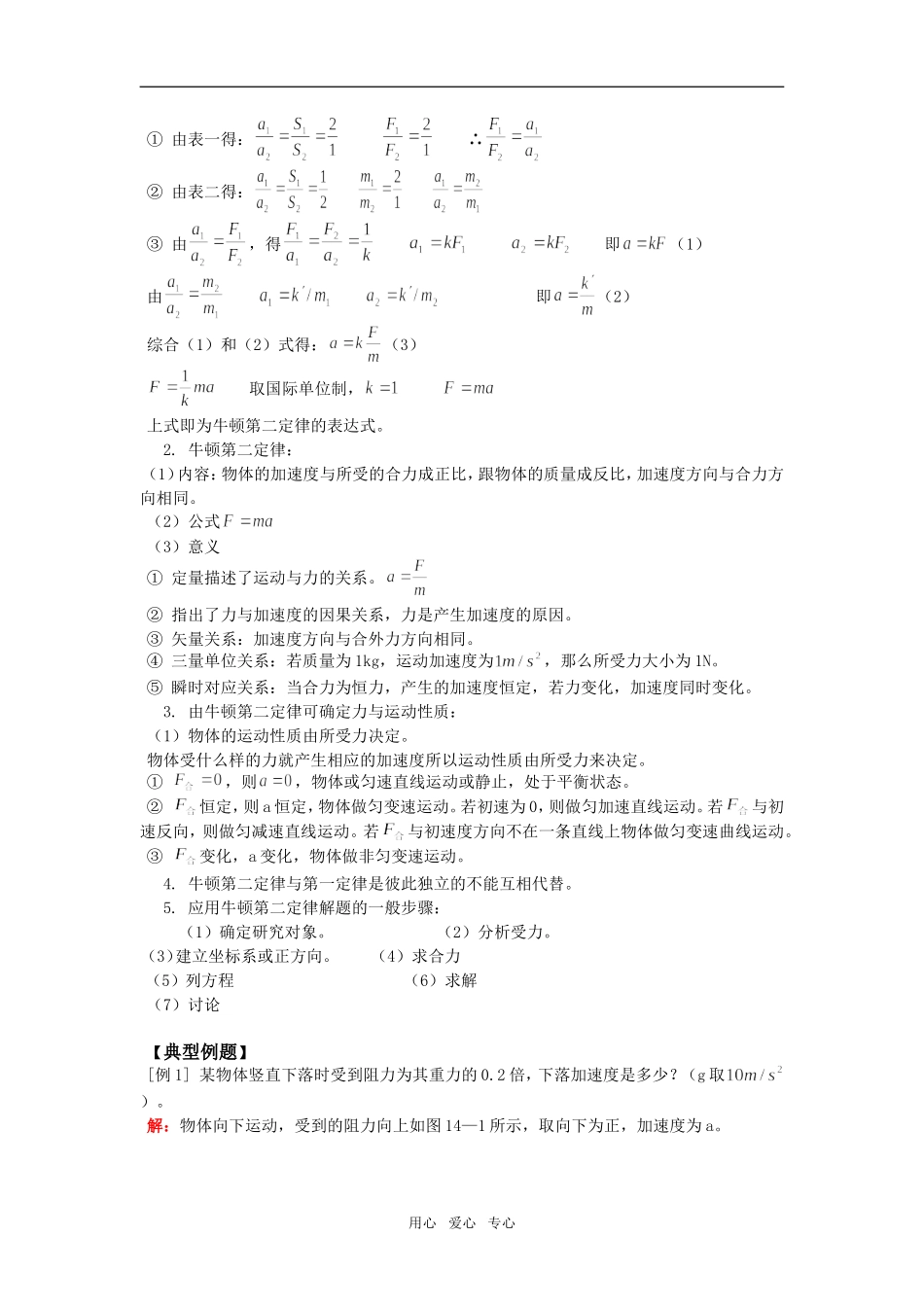高一物理第三节  牛顿第二定律人教版知识精讲_第2页