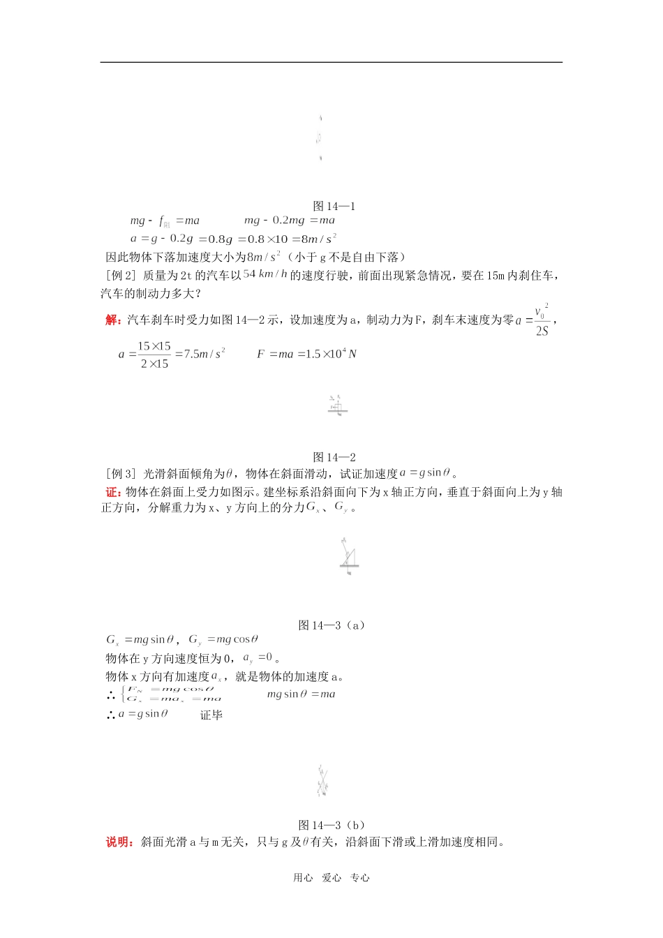 高一物理第三节  牛顿第二定律人教版知识精讲_第3页