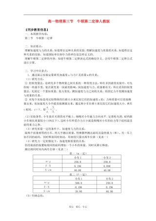 高一物理第三节  牛顿第二定律人教版知识精讲