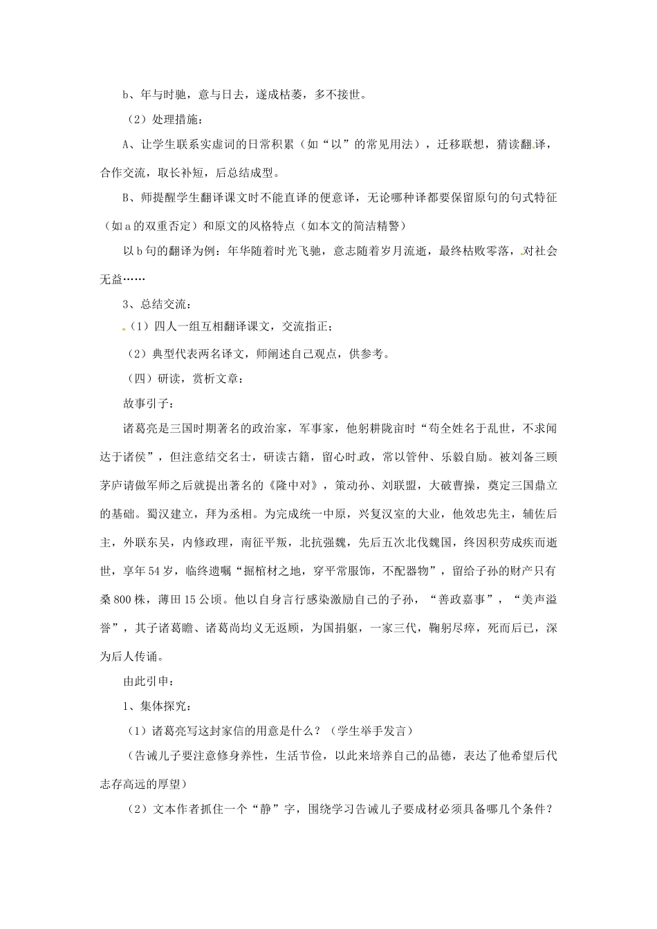 九年级语文上册第五单元21《诫子书》教案鲁教版_第3页