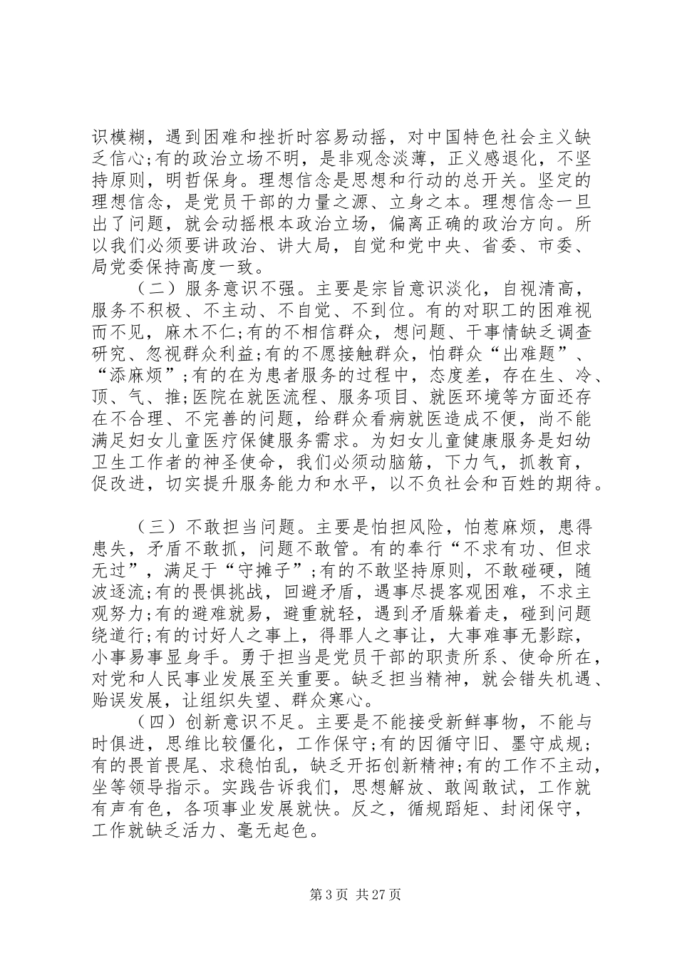 教育实践活动动员会讲话发言_第3页