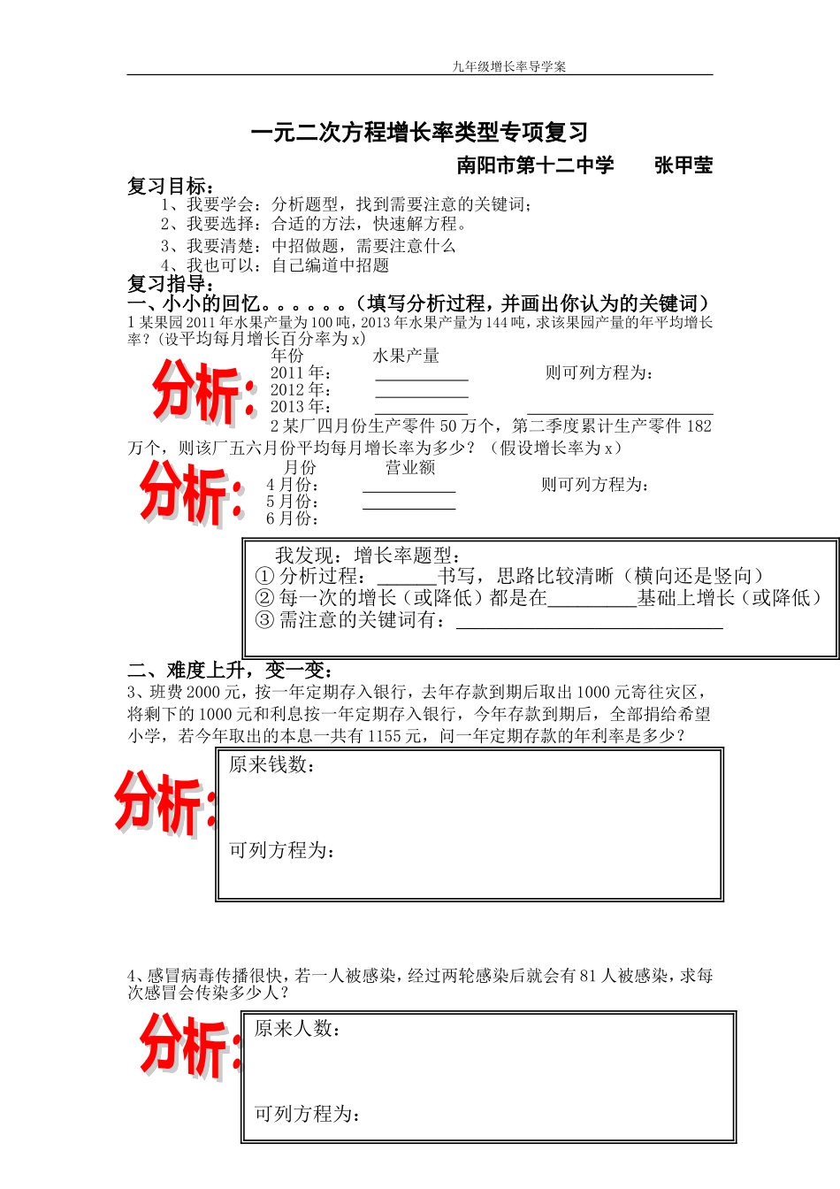 一元二次方程增长率专项复习导学案_第1页