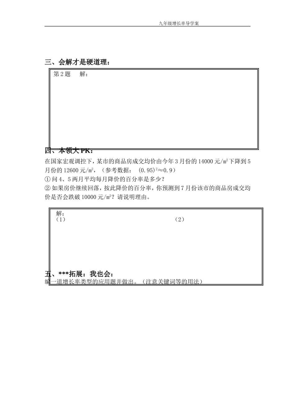 一元二次方程增长率专项复习导学案_第2页