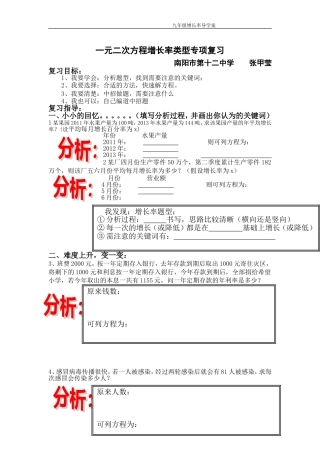 一元二次方程增长率专项复习导学案