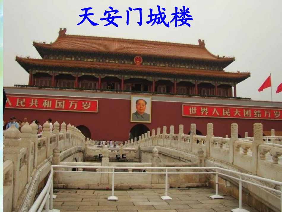 《北京亮起来了》课件1_第2页