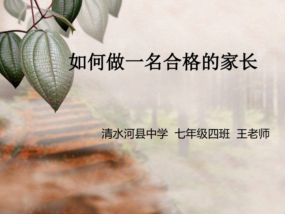 如何做一名合格的家长_第1页