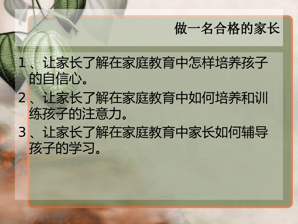 如何做一名合格的家长_第2页