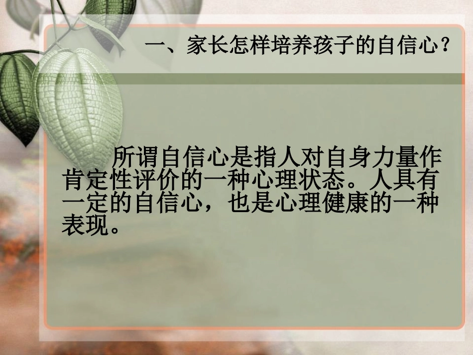 如何做一名合格的家长_第3页