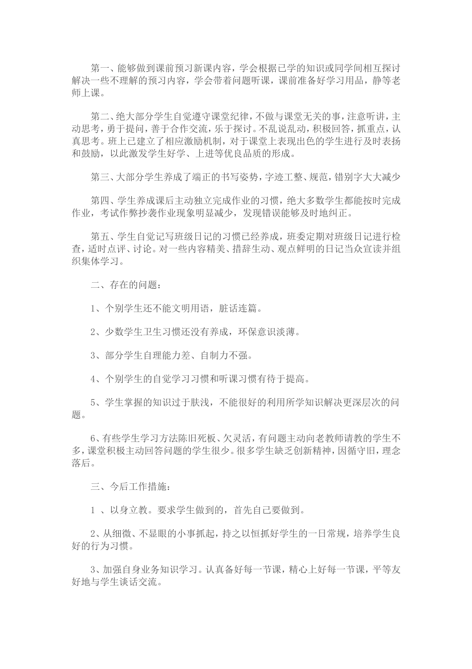学生行为习惯养成教育总结_第2页