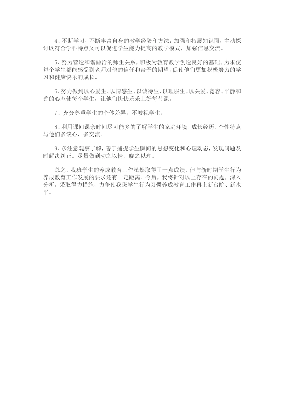 学生行为习惯养成教育总结_第3页