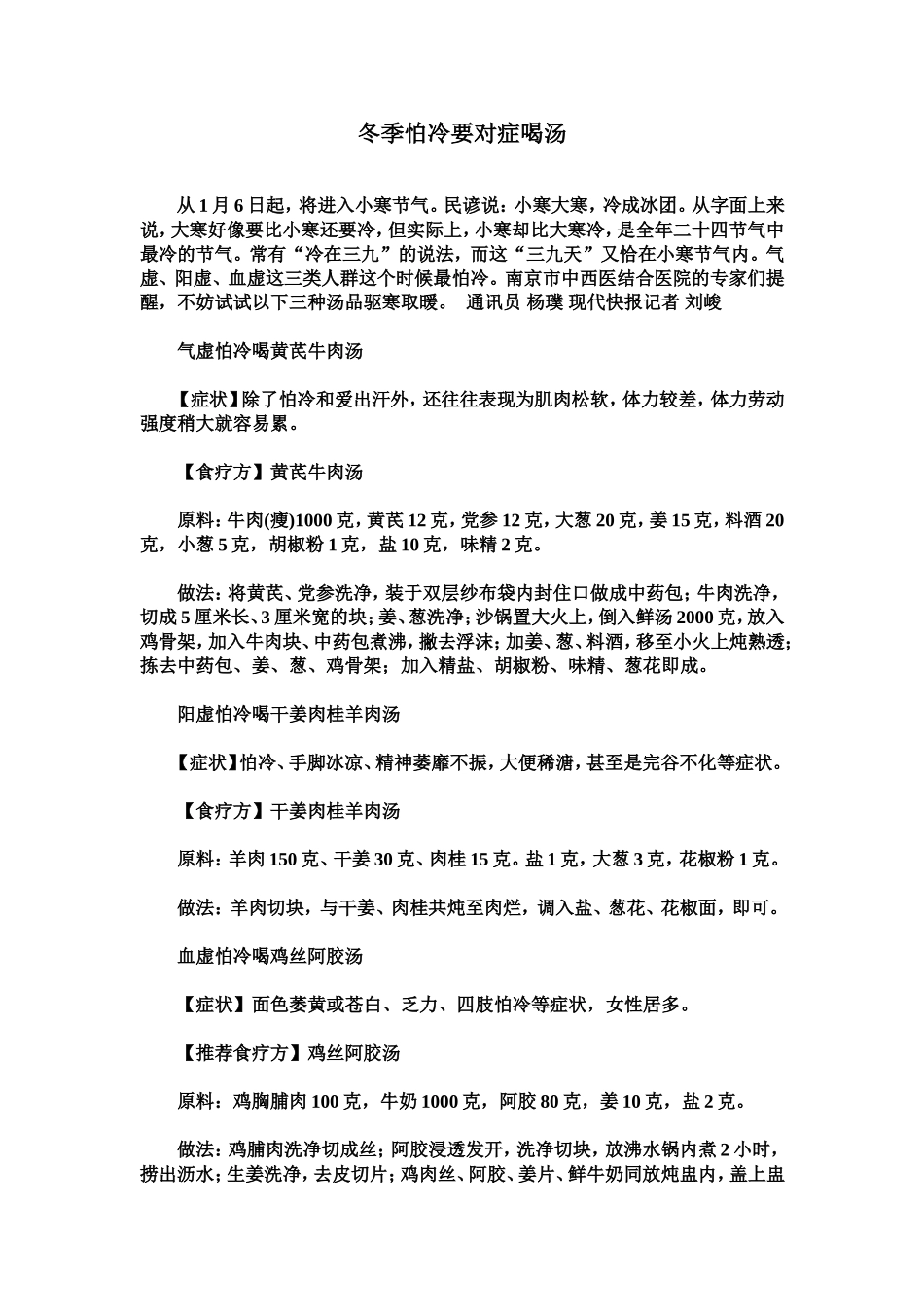 冬季怕冷要对症喝汤_第1页