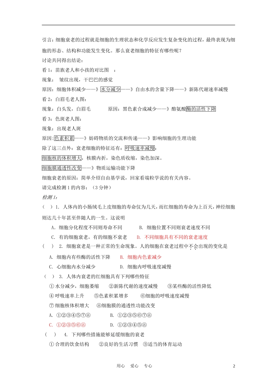 高中生物《细胞的衰老和凋亡》学案3 浙教版必修1_第2页