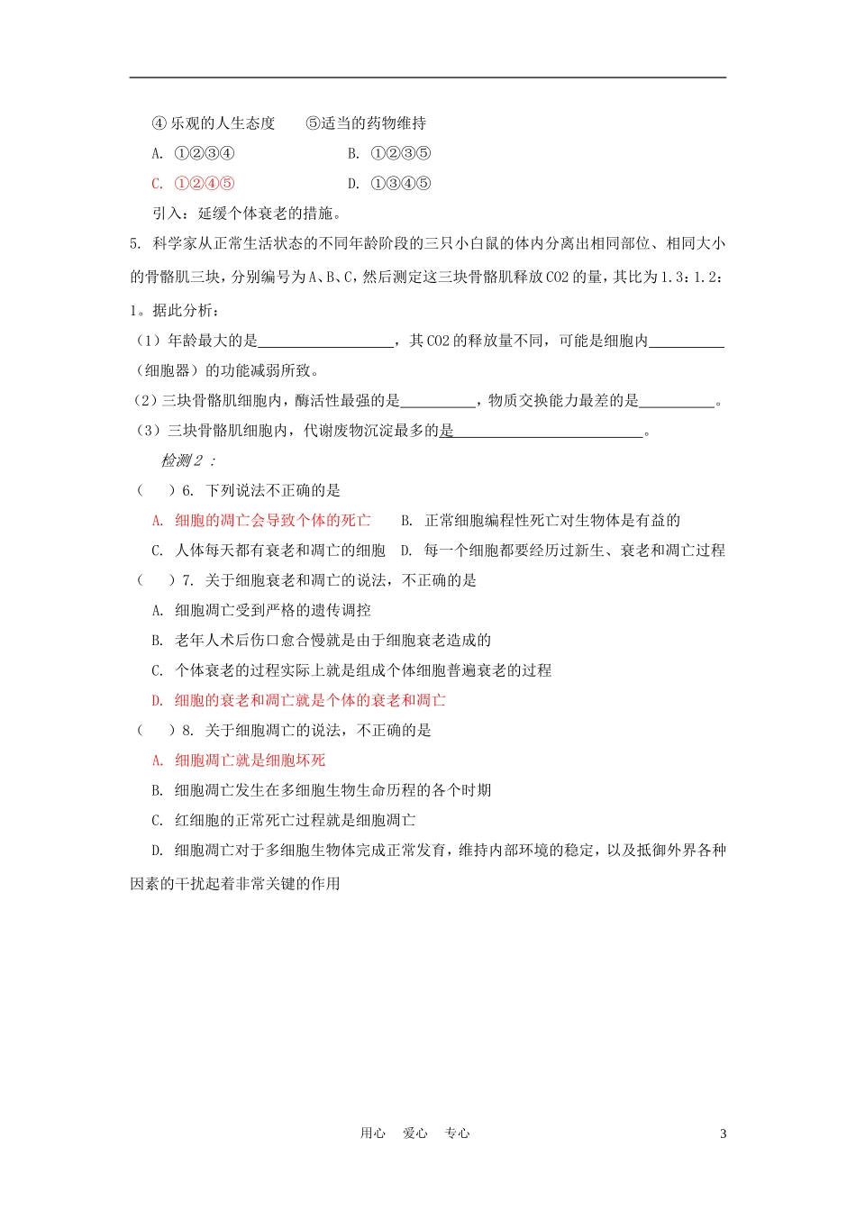 高中生物《细胞的衰老和凋亡》学案3 浙教版必修1_第3页