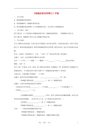 高中生物《细胞的衰老和凋亡》学案3 浙教版必修1