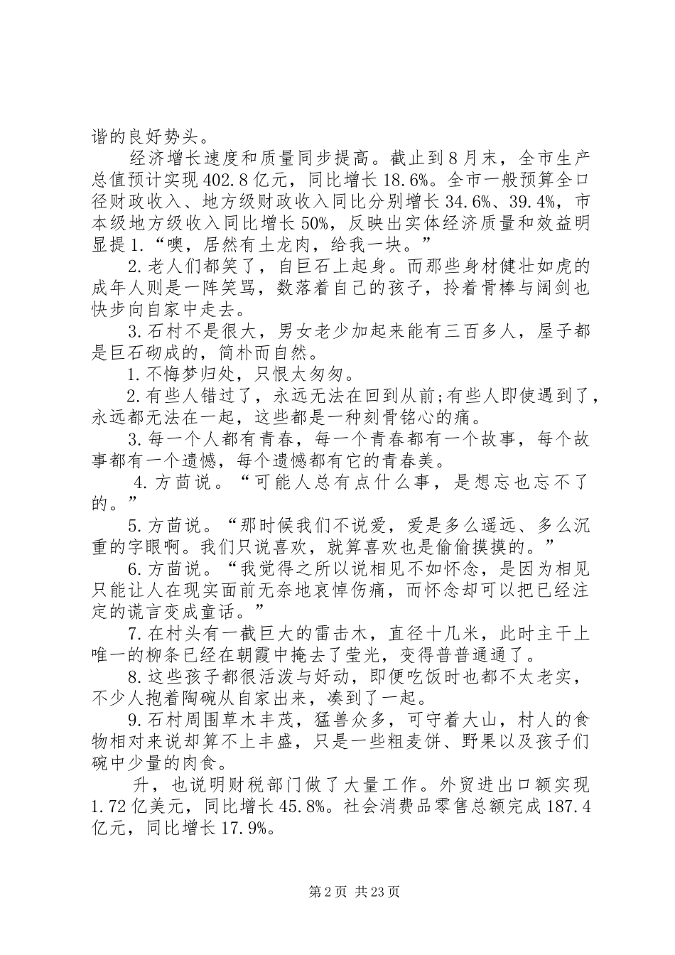 在前三季度经济运行分析会上的讲话发言28[5篇模版]_第2页