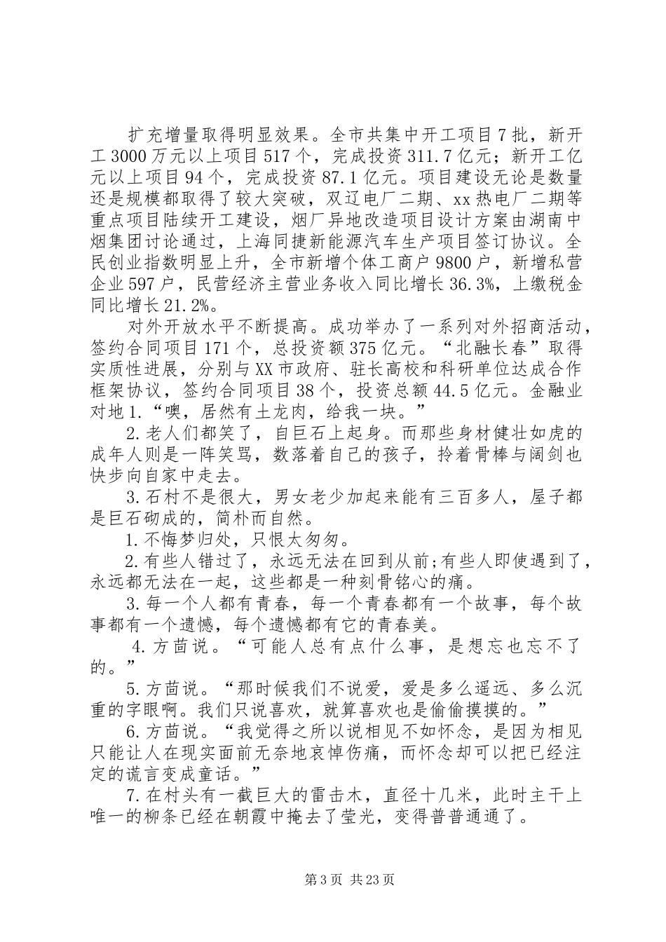 在前三季度经济运行分析会上的讲话发言28[5篇模版]_第3页