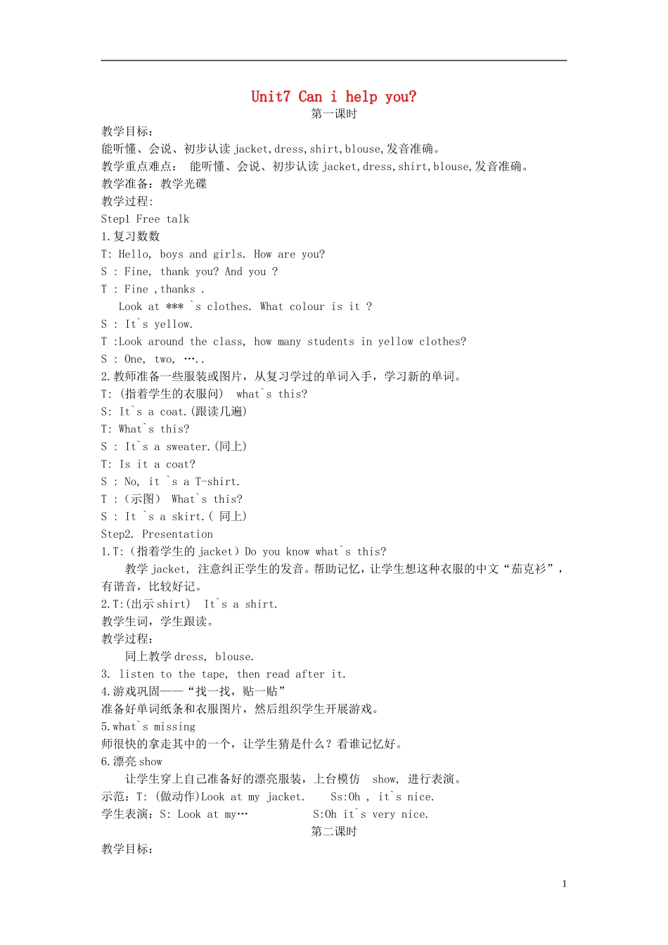 二年级英语下册 Unit 7(4)教案 苏教牛津版_第1页