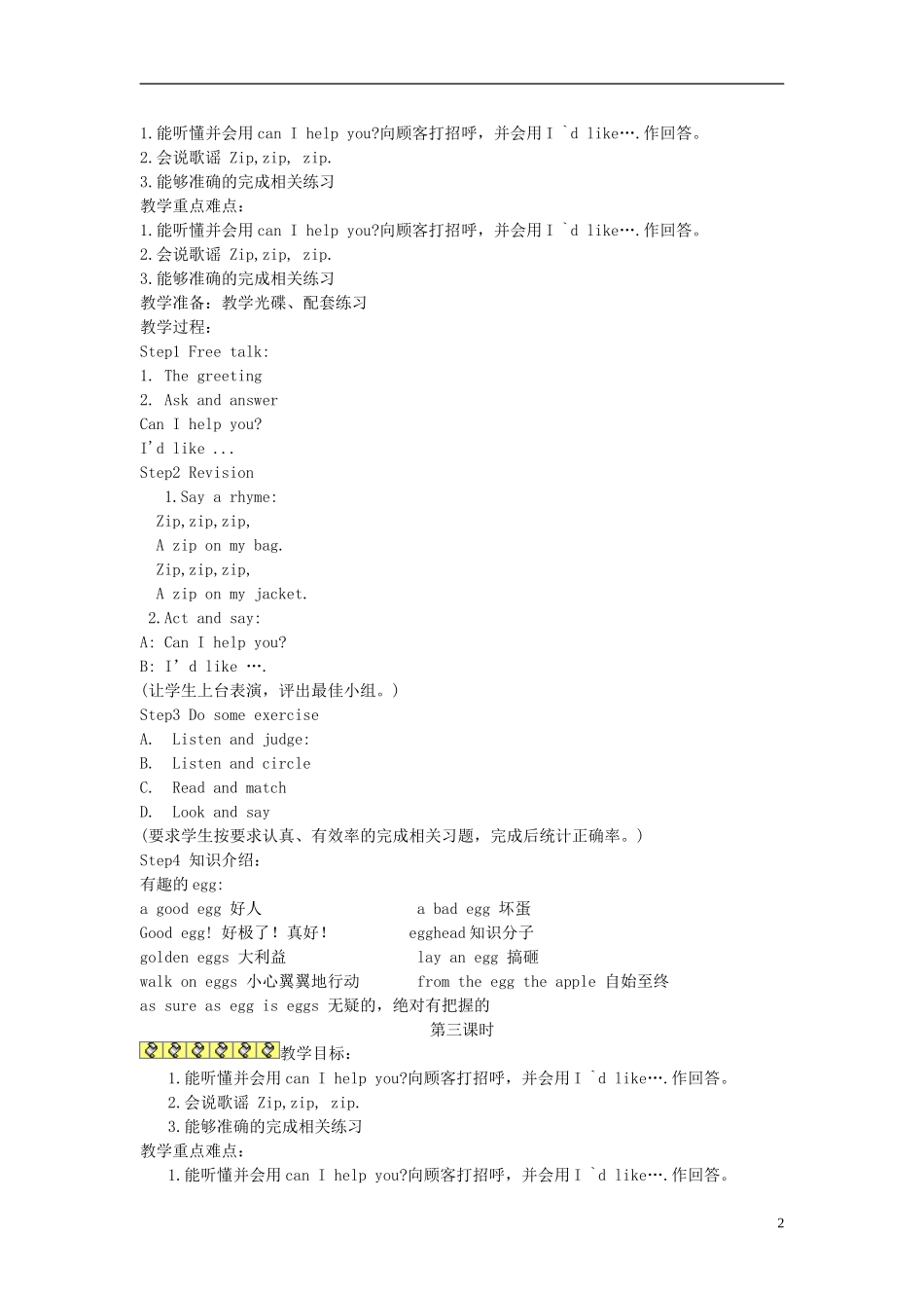 二年级英语下册 Unit 7(4)教案 苏教牛津版_第2页
