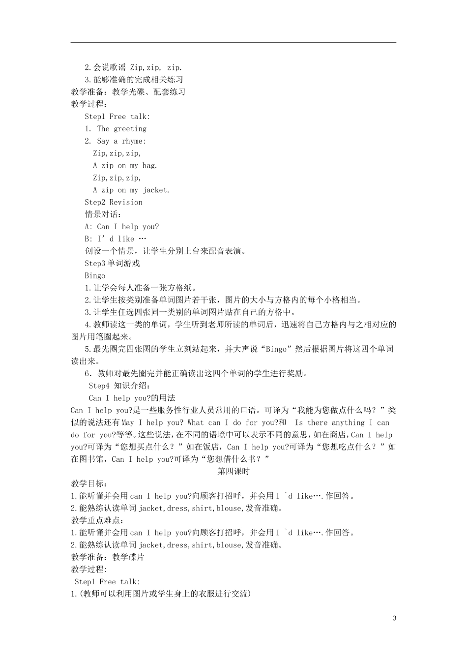 二年级英语下册 Unit 7(4)教案 苏教牛津版_第3页