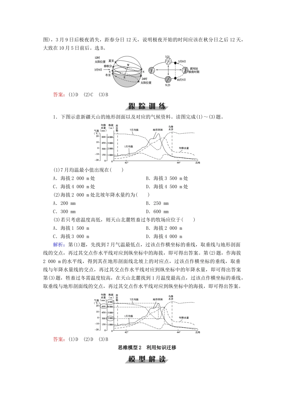 高考地理大二轮复习 策略一 突破选择题的7个思维模型学案-人教版高三全册地理学案_第2页